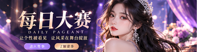 时尚赛事紫夜舞台主题封面